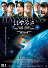 HAYABUSA, feature film