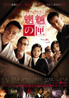 THE SHADOW SPIRIT/MORYO NO HAKO, feature film
