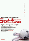 ラビット・ホラー3D